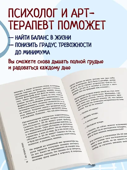 Как пережить кризис. Терапевтические практики "ленивой мамы" - фото 6