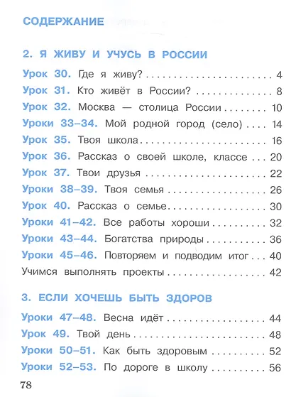 Окружающий мир. 1 класс. Учебное пособие. В двух частях. Часть 2. ФГОС 2021 - фото 2