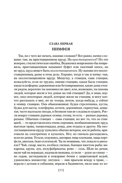 Школа для дураков. Между собакой и волком. Палисандрия. Триптих. Эссе - фото 13