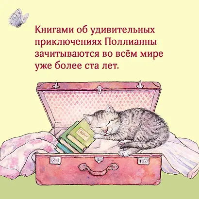 Всё о Поллианне - фото 6