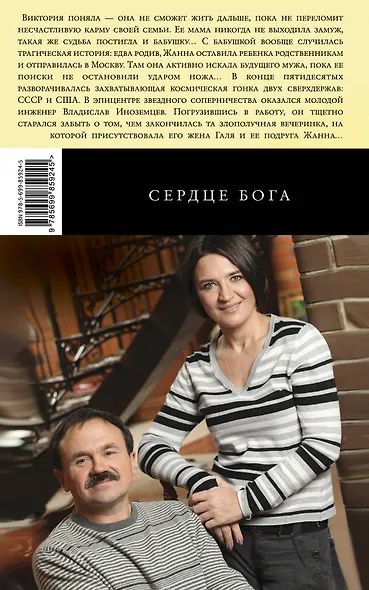 Сердце бога - фото 2