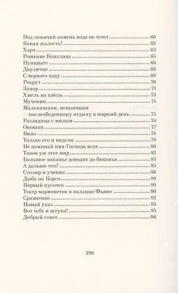 Римские сонеты - фото 3