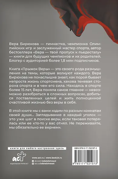 Прыжок Веры. Философия олимпийской чемпионки. - фото 2