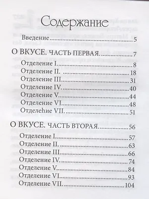 О вкусе - фото 2