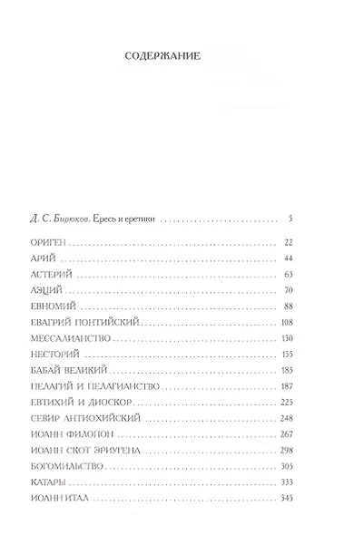 Книга еретиков: антология - фото 2