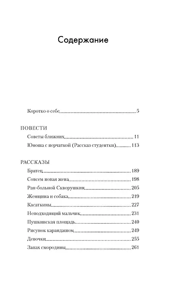 Совсем новая жена - фото 3