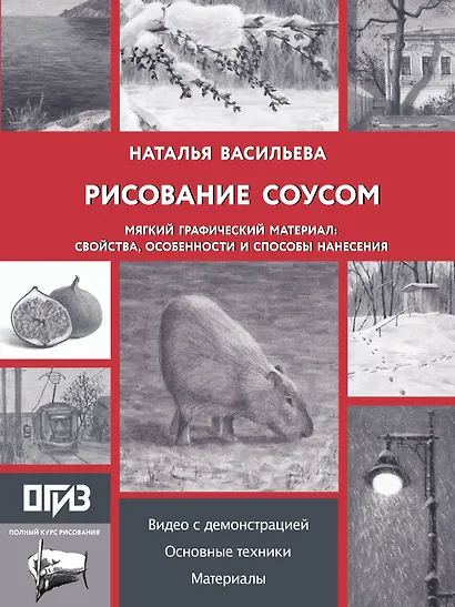 Рисование "соусом". Мягкий графический материал: свойства, особенности и способы нанесения - фото 1