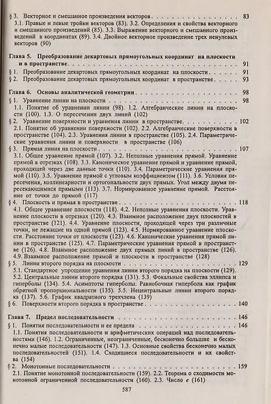 Высшая математика: учебник.- 3-е изд., перераб. и доп. - фото 3