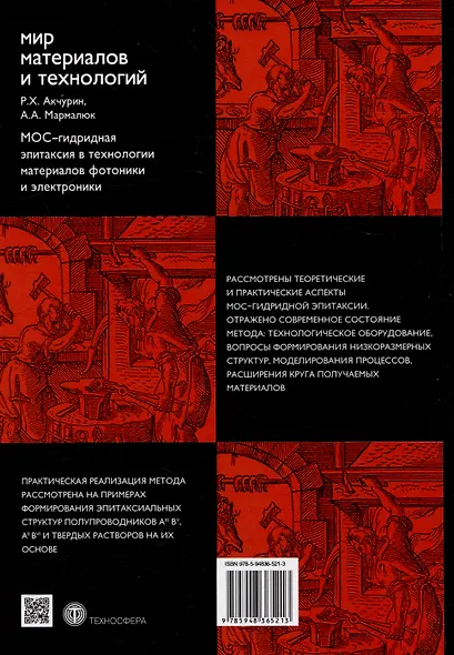 МОС-гидридная эпитаксия в технологии материаловфотоники и электроники - фото 4