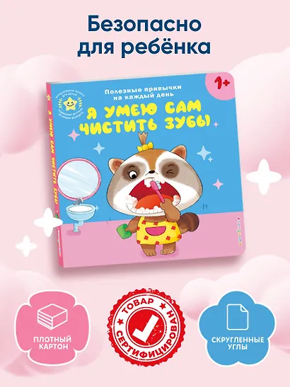 Я умею сам чистить зубы - фото 8