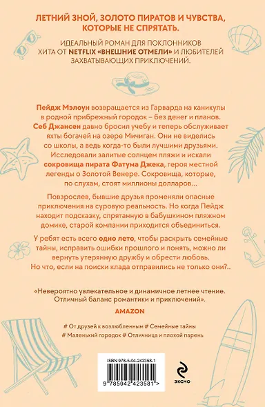 Лето утерянных сокровищ - фото 2