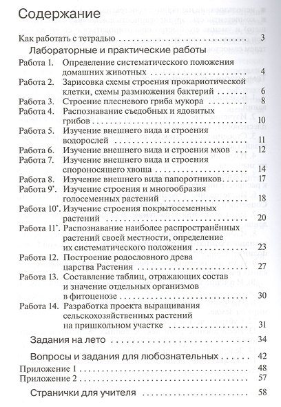Биология. 7 кл. Бактерии, грибы, растения Тетр. для лаб/раб и сам. набл(Синий) ВЕРТИКАЛЬ ФГОС - фото 2