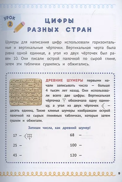 Домашка на отлично! Программа начальной школы за 20 минут в день. Таблица умножения, фигуры, логика - фото 7
