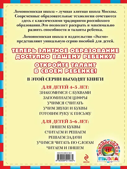 ЛомШк(мини).Уч.чит.по слог.:д/дет.5-6л. - фото 2