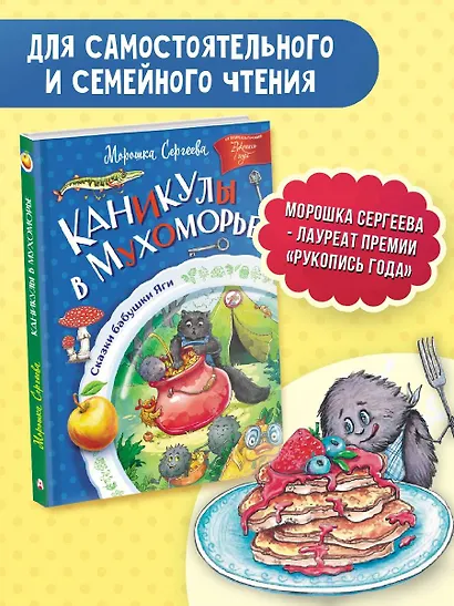 Каникулы в Мухоморье - фото 4