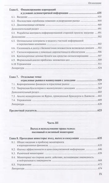 Теория корпоративных финансов Кн.1 (АкадУч) Тироль - фото 4