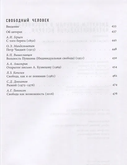 Дискурсы свободы в российской интеллектуальной истории. Антология - фото 6