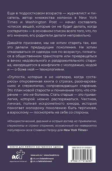 Глупости, которые я не натворю, когда состарюсь - фото 2