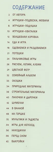 Развивалки. Увлекательные занятия для детей до трёх лет - фото 8