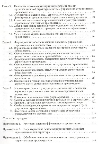 Организационное проектирование в строительстве (м) Сборщиков - фото 3