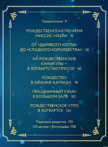 Волшебные блюда и выпечка с Гарри Поттером. Праздничная магия от хлеба на метле до торта Хагрида и апельсиновой карамели - фото 11