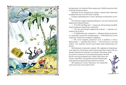 Карандаш и Самоделкин на необитаемом острове (ил. А. Елисеева) - фото 9