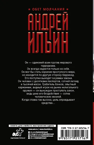 Ангел с ледяными пальцами - фото 2