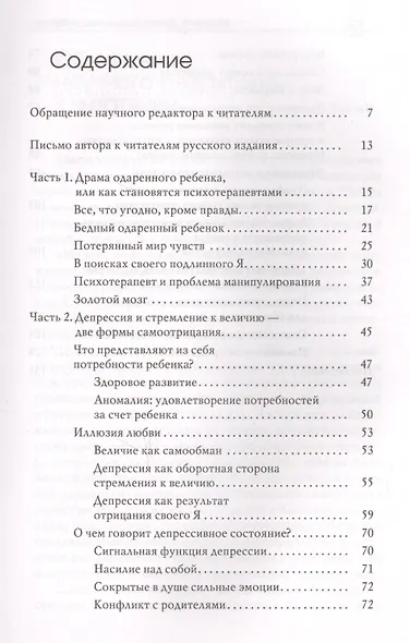 Драма одарённого ребёнка и поиск собственного Я - фото 3