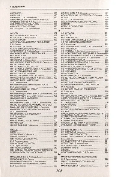 Военная психология. Военно-психологический словарь-справочник. Кандыбович - фото 6