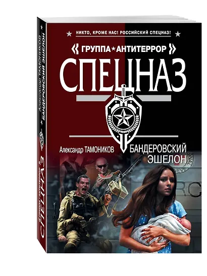 Бандеровский эшелон - фото 3