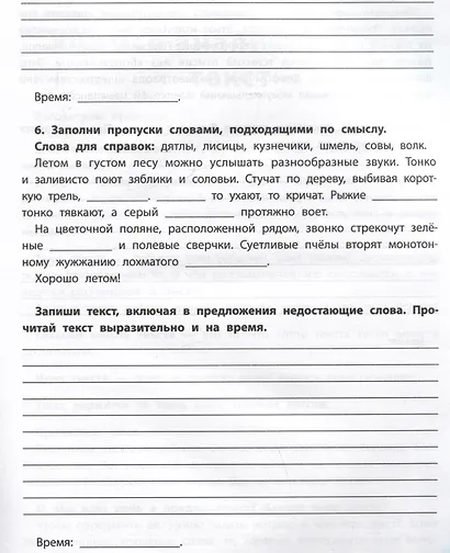 Читательская грамотность: 2 класс - фото 4