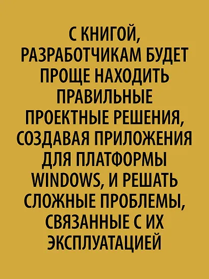 Внутреннее устройство Windows. 7-е изд. - фото 5