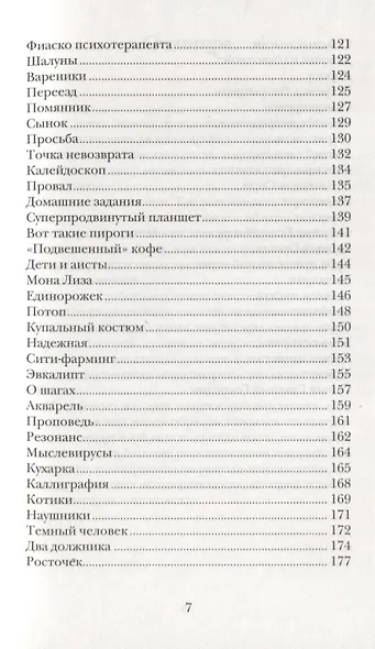 Самый Главный Господин. Рассказы - фото 4
