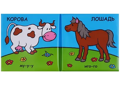 Домашние Животные. Простоквашино. Книга-Пищалка для Ванны. - фото 2