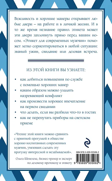Этикет для современных мужчин. Главные правила, которые должен знать настоящий джентльмен - фото 2