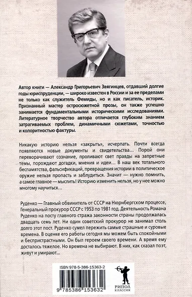 Руденко - патриарх советской прокуратуры. Главный обвинитель от СССР на Нюрнбергском процессе - фото 2