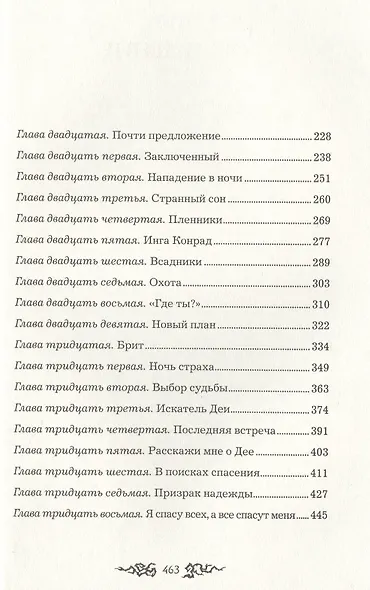 Западня - фото 3