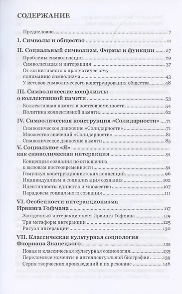 Символы и общество. Интерпретативная социология - фото 2
