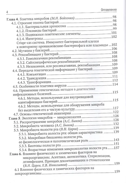 Медицинская микробиология: учебник - фото 3