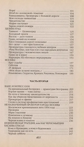 На должности Керенского в кабинете Сталина - фото 3