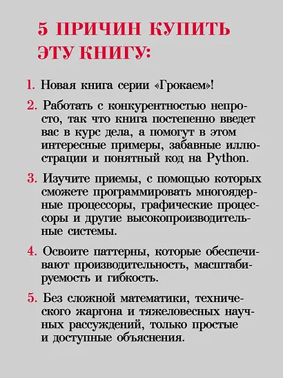 Грокаем конкурентность - фото 5