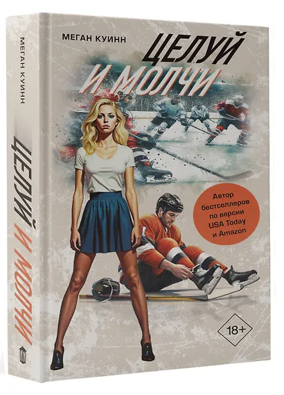 Целуй и молчи - фото 3