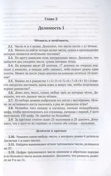 Задачи по арифметике и наглядной геометрии. 6 класс - фото 7