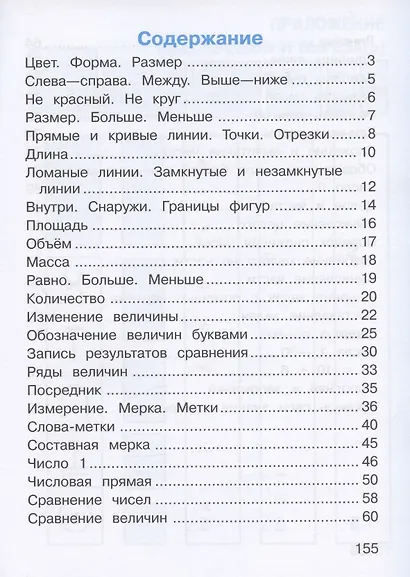 Математика. 1 класс. Учебник (Система Д.Б. Эльконина - В.В. Давыдова) - фото 2