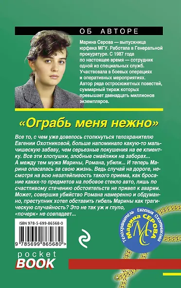 Ограбь меня нежно - фото 2
