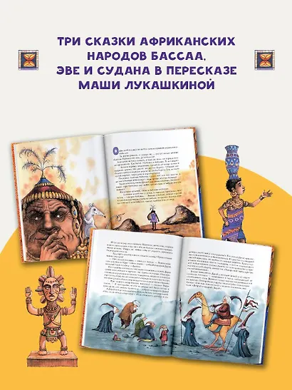 Африканские сказки. Илл. Ирины Петелиной - фото 5