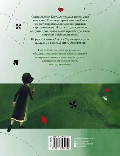 Алиса в Стране чудес - фото 2