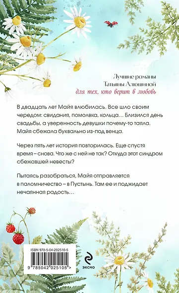 Комплект из 2-х книг: Сердце просит счастья + Моя нечаянная радость - фото 7