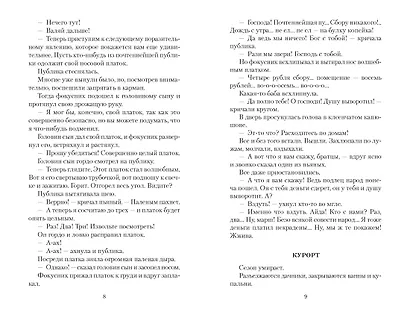 Трагедия счастья - фото 10