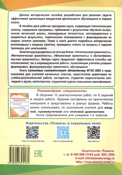 Функциональная грамотность. 1 класс. Программа внеурочной деятельности - фото 2